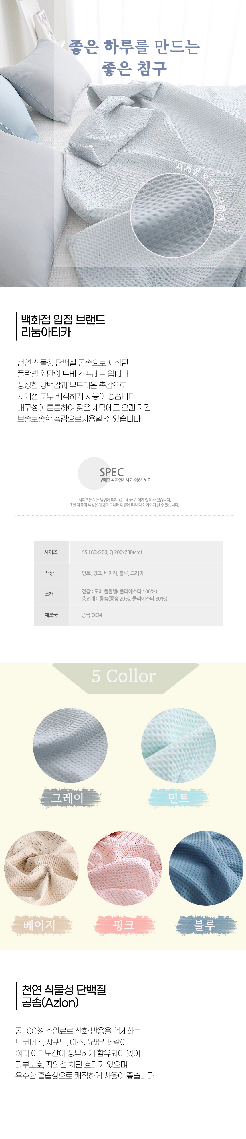 도비 콩솜 이불 침대 패드 베드 스프레드 상세 이미지 2