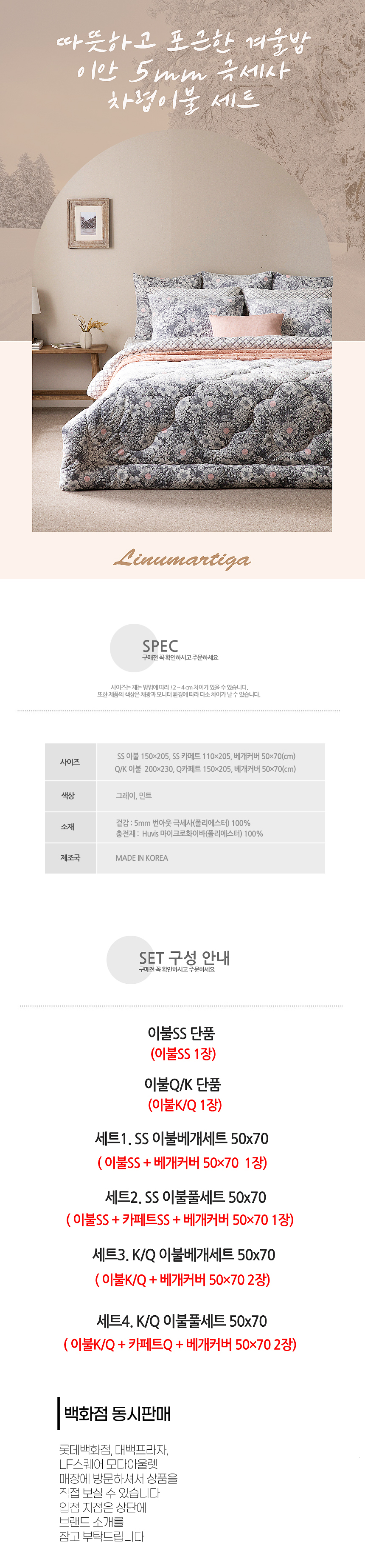 한겨울 따뜻한 단모 극세사 차렵이불 세트 상세 이미지 2