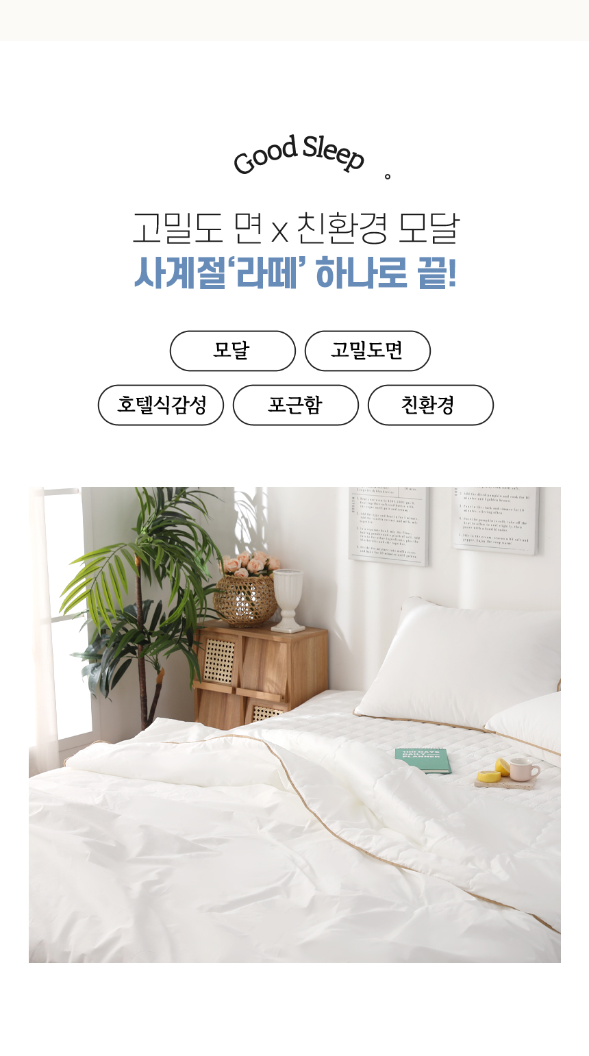 가벼운 호텔식 면 모달 간절기 옥수수솜 차렵이불 세트 상세 이미지 3