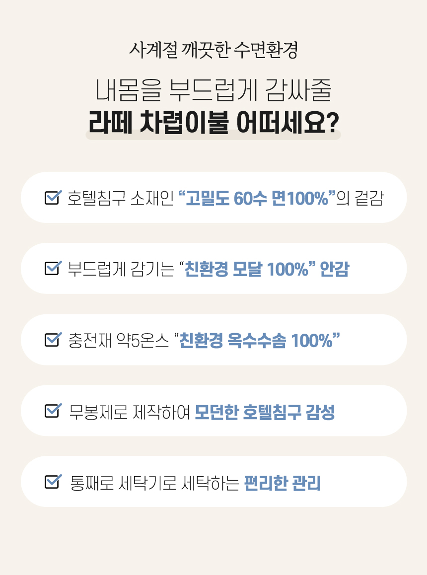 가벼운 호텔식 면 모달 간절기 옥수수솜 차렵이불 세트 상세 이미지 6