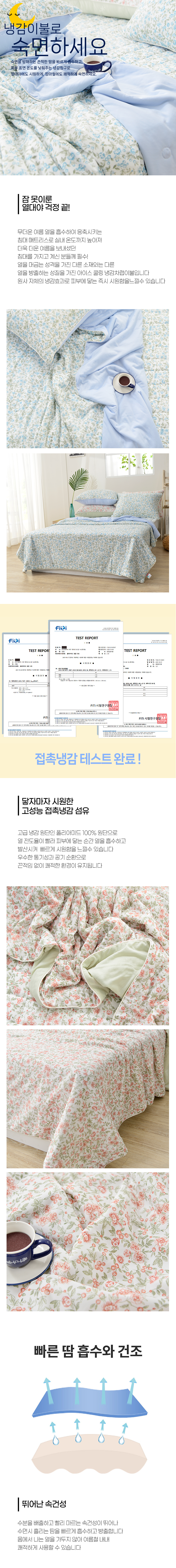 시원한 여름 냉감 꽃 차렵이불 세트 상세 이미지 3