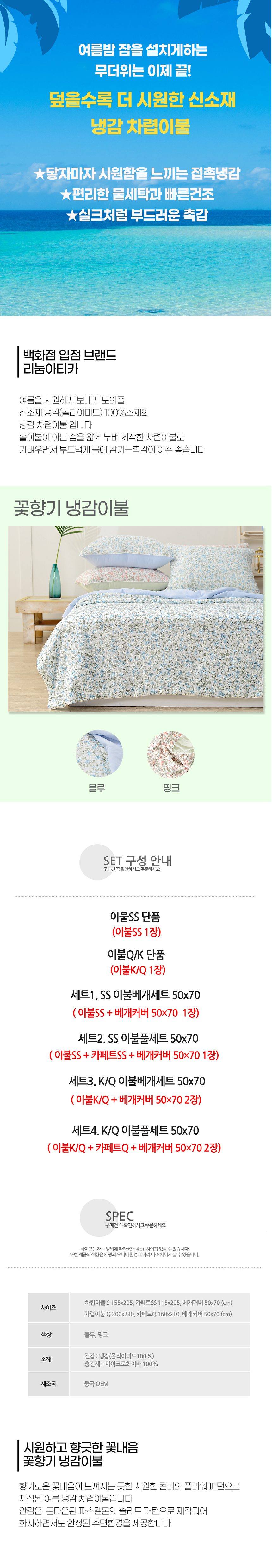 시원한 여름 냉감 꽃 차렵이불 세트 상세 이미지 2