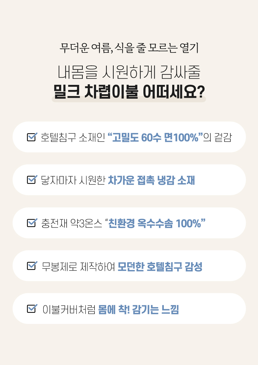 가벼운 시원한 여름 냉감 옥수수솜 고급 차렵이불 세트 상세 이미지 6