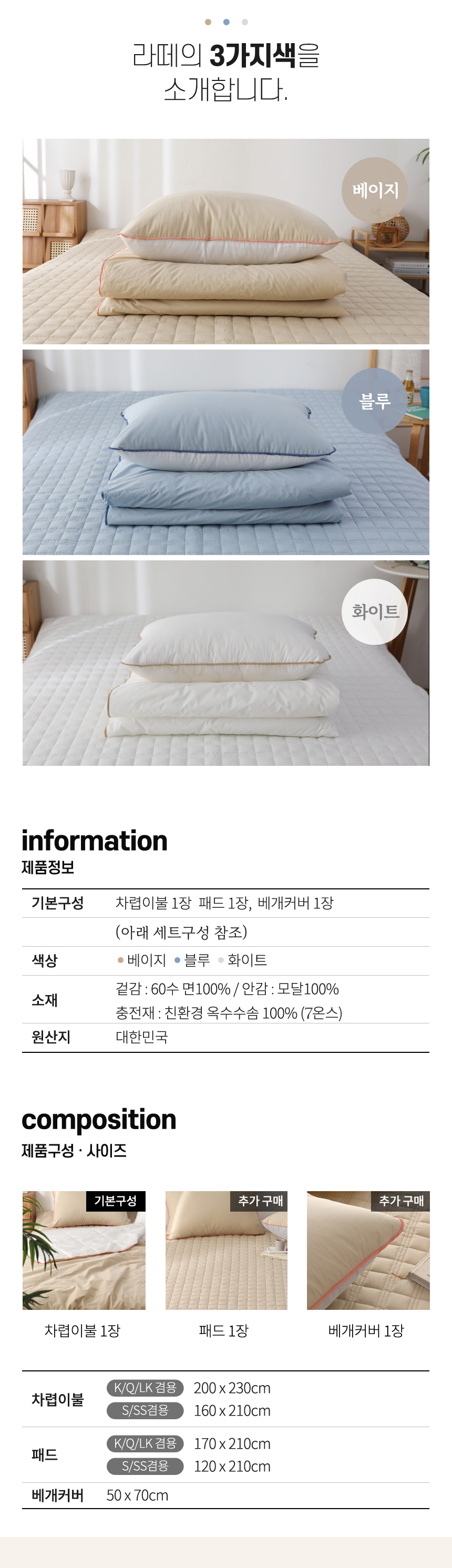 가벼운 호텔식 면 모달 간절기 옥수수솜 차렵이불 세트 상세 이미지 4